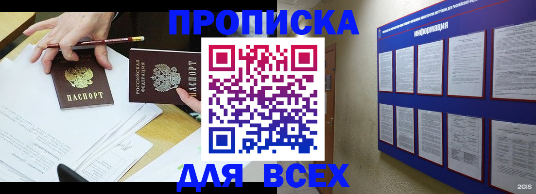 прописка ребенка в Кимрах