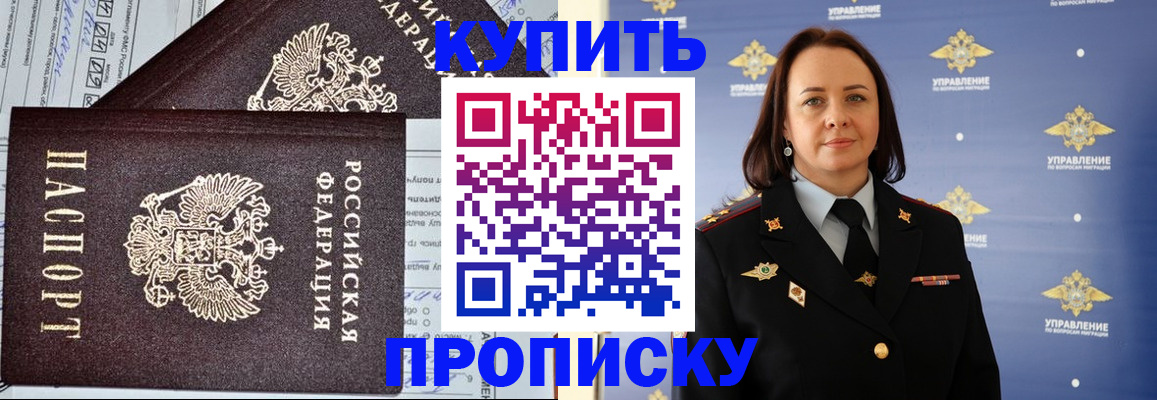 прописка ребенка в Кимрах